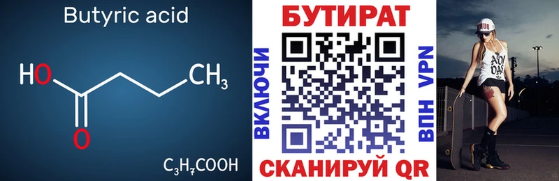 Бутират Butirat  shop официальный сайт  Алагир 